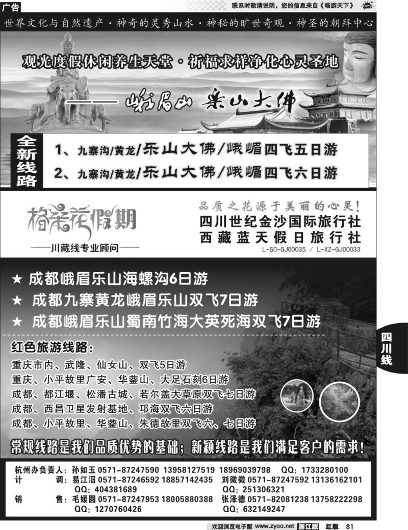 81 格桑花假期●四川世纪金沙国际旅行社
