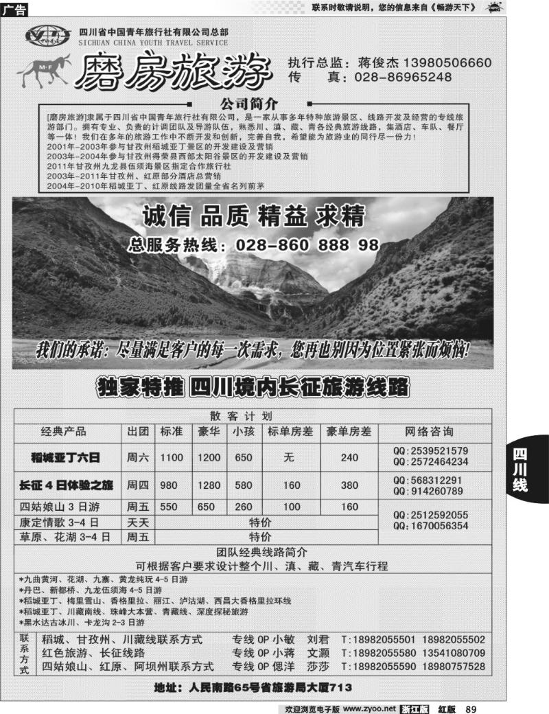 89 省青旅-磨房旅游-稻城亚丁、红色旅游、红原、达古冰川、成都周边短线