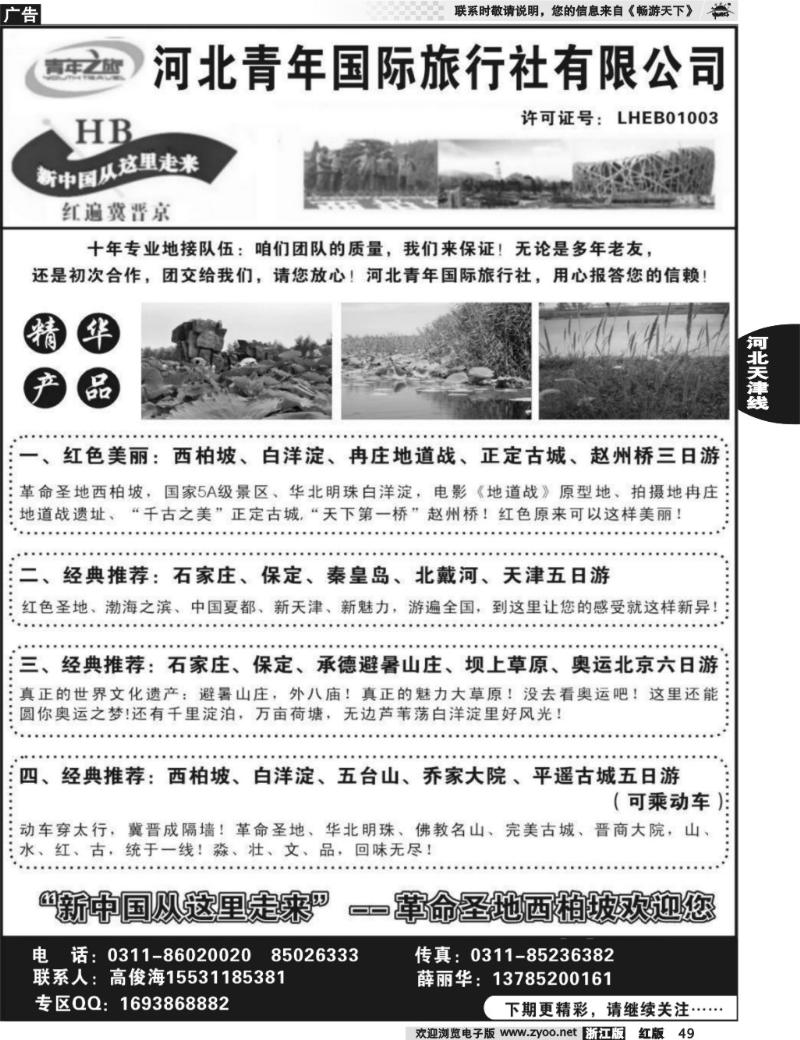 49 红色西柏坡、白洋淀、承德、秦皇岛、山西专业地接