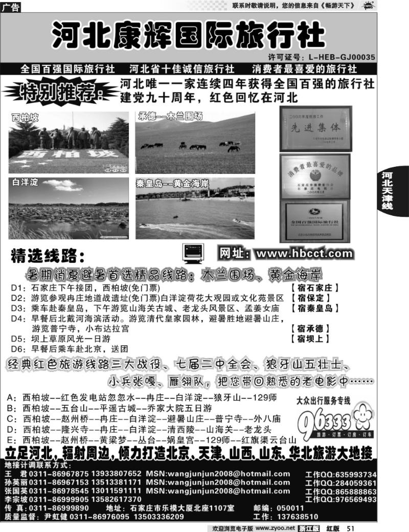 51 河北康辉国际旅行社