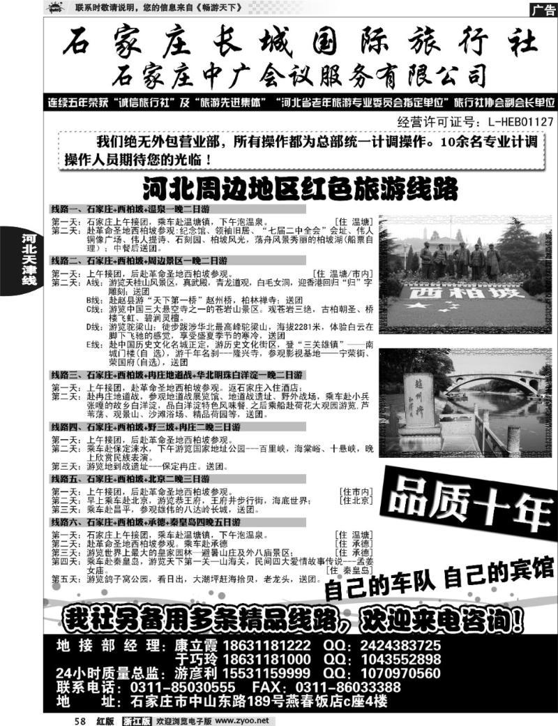 58 石家庄长城国旅-河北全线专业地接