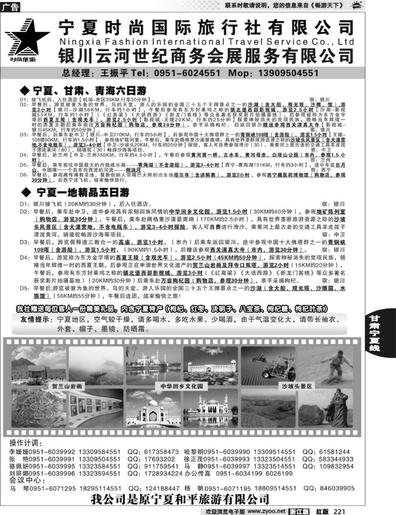 221 宁夏时尚国际旅行社有限公司