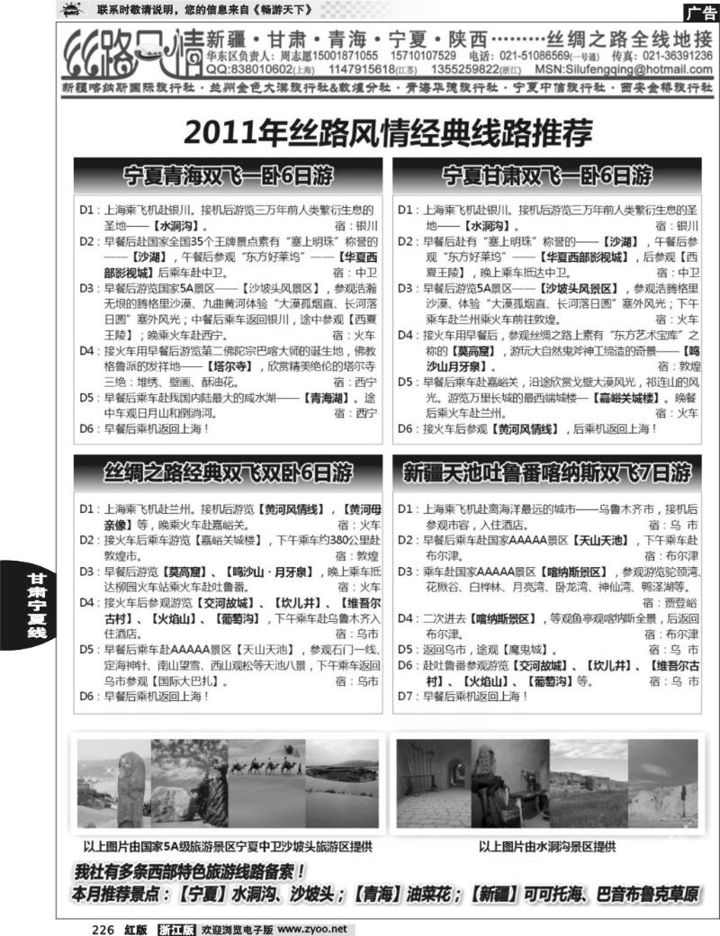 226 丝路风情——新疆甘肃青海宁夏陕西地接联盟