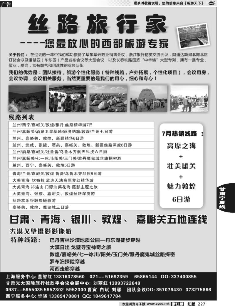 227 丝路旅行家---甘肃国际旅行社敦煌分社