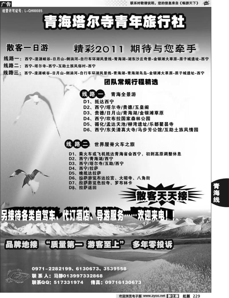 229 青海塔尔寺青年旅行社