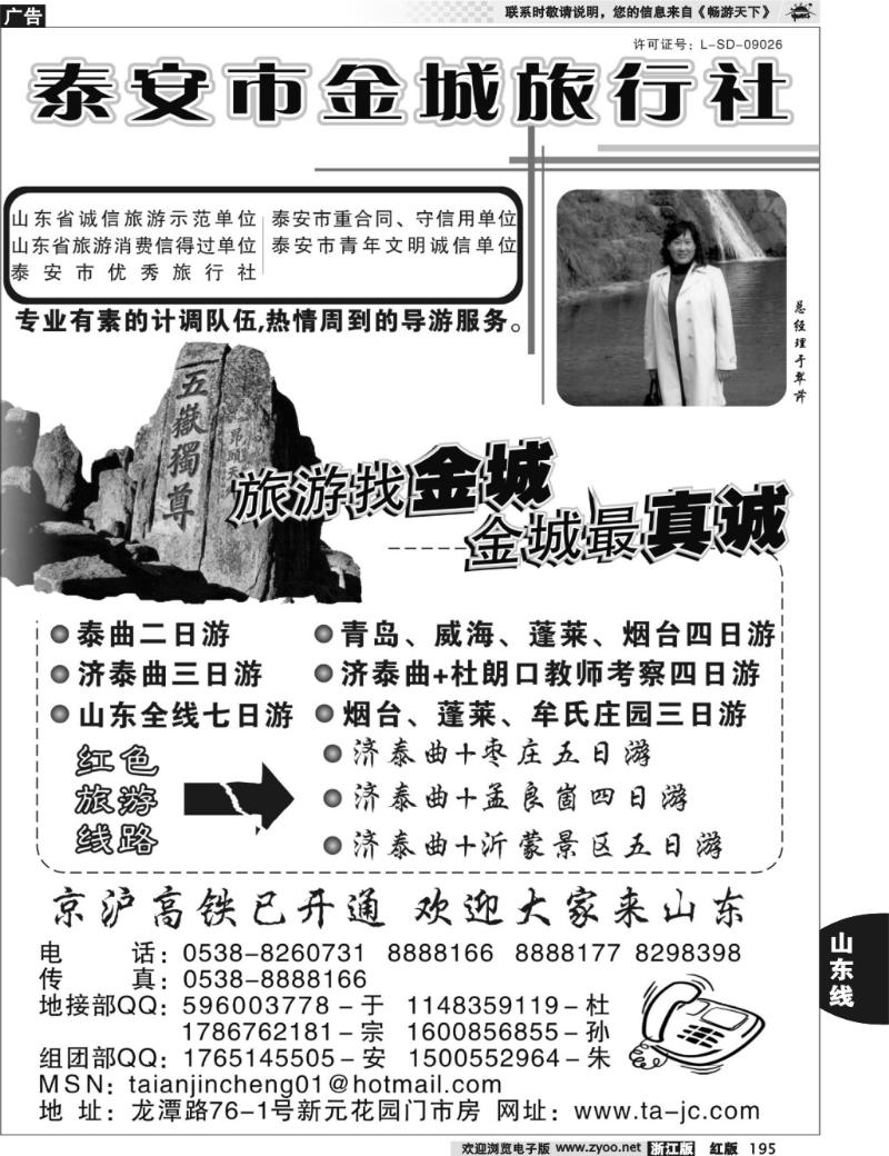 195 泰安金城旅行社