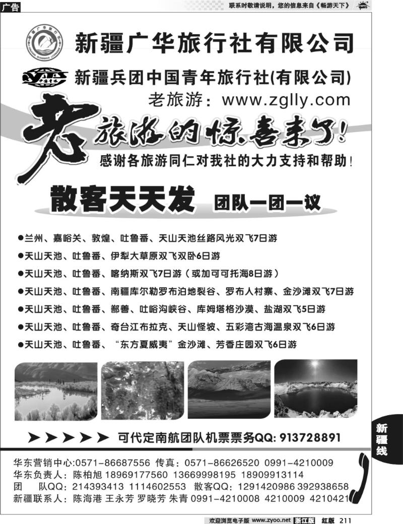 211 新疆兵青旅丝路专线