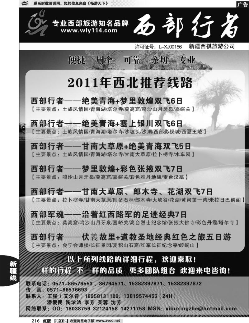 216 西部行者（新疆）——王猛