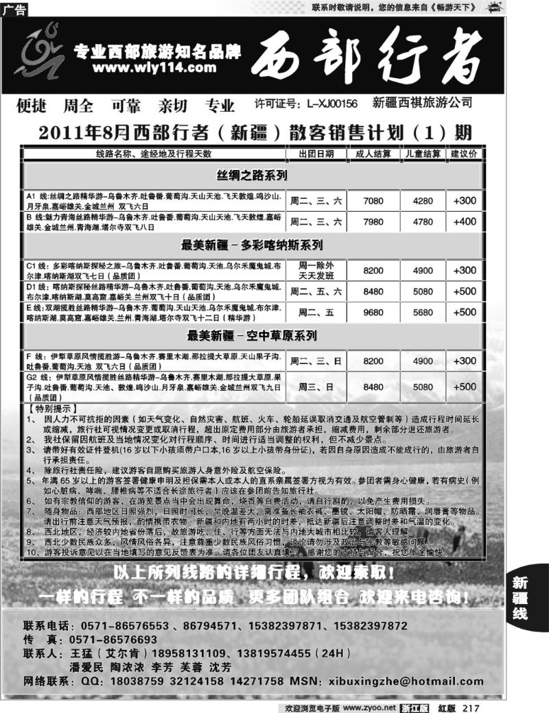 217 西部行者（甘青宁）——王猛