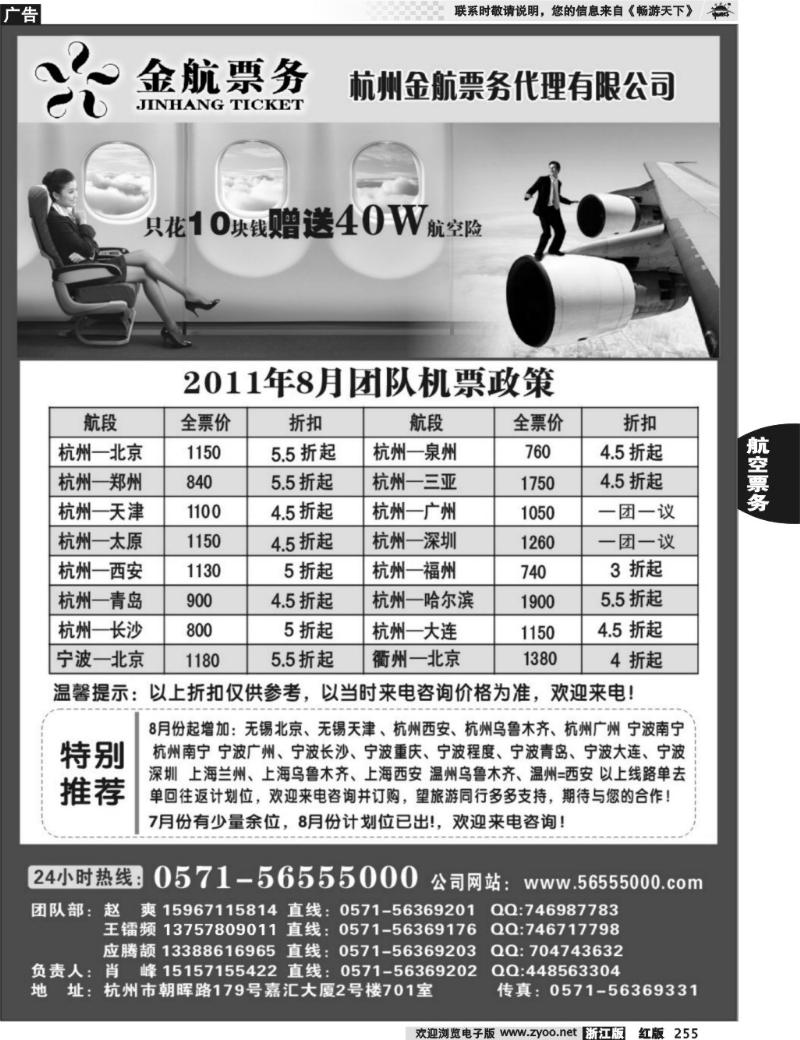 255 杭州金航票务代理有限公司