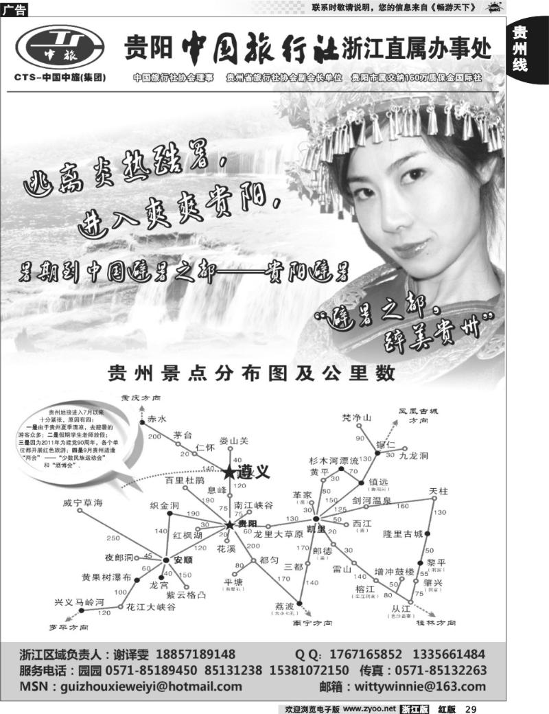 29 贵阳中国旅行社（谢维毅）