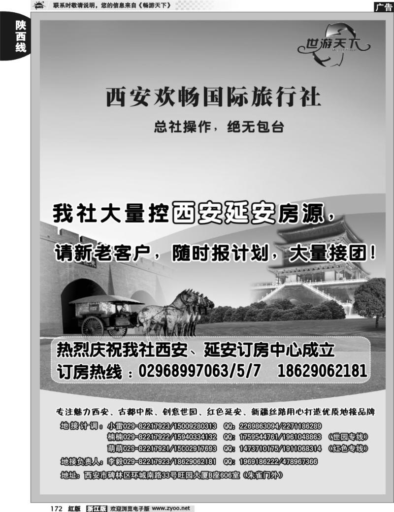 172 世游天下--西安世园会欢迎您！