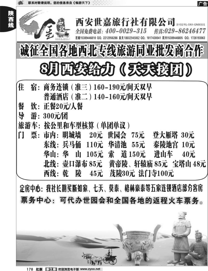 178 金西北（西安地接）