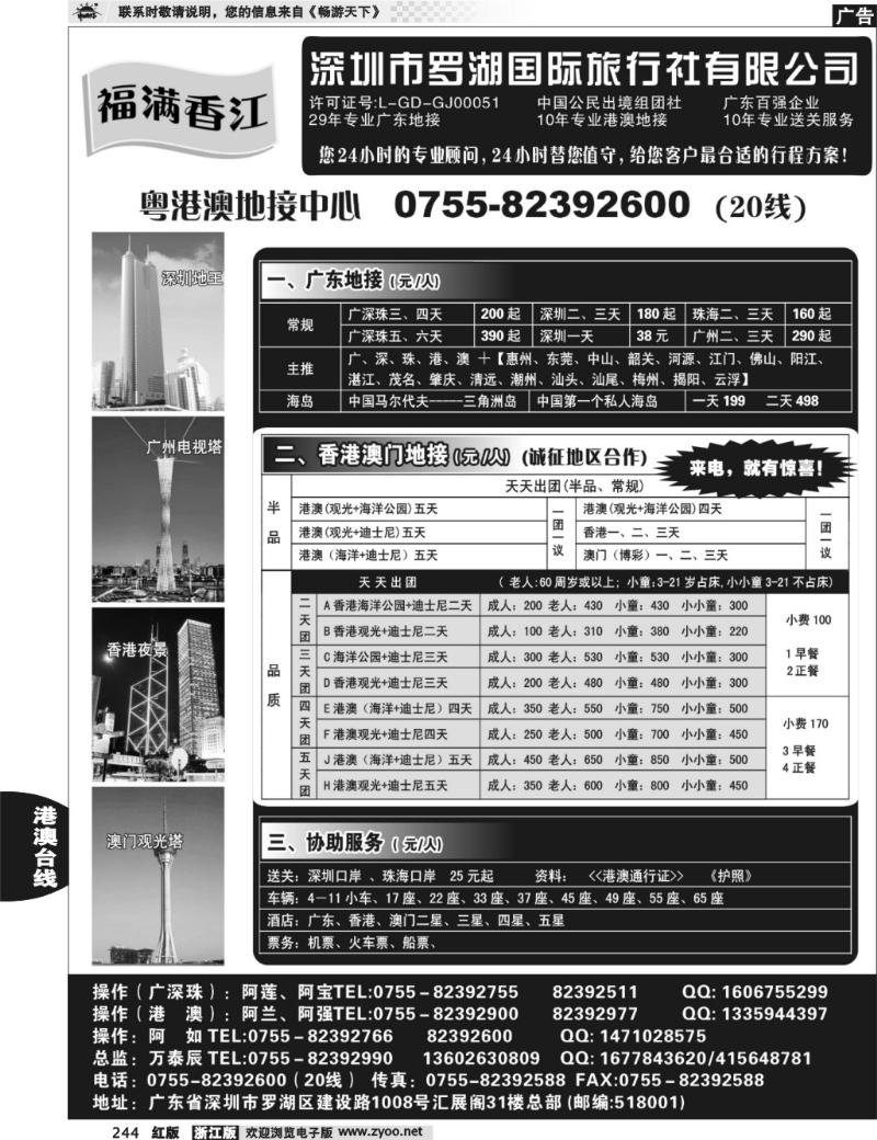 244 福满香江—港澳广东地接