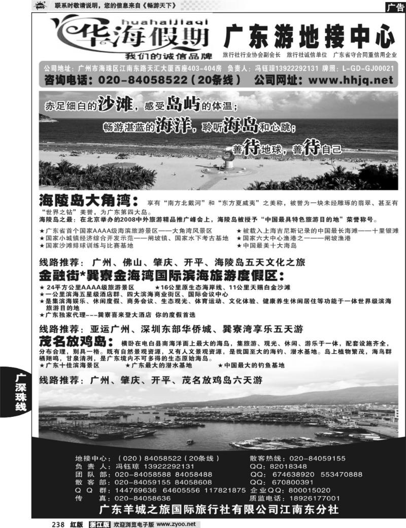 238 广东游地接中心－－华海假期3