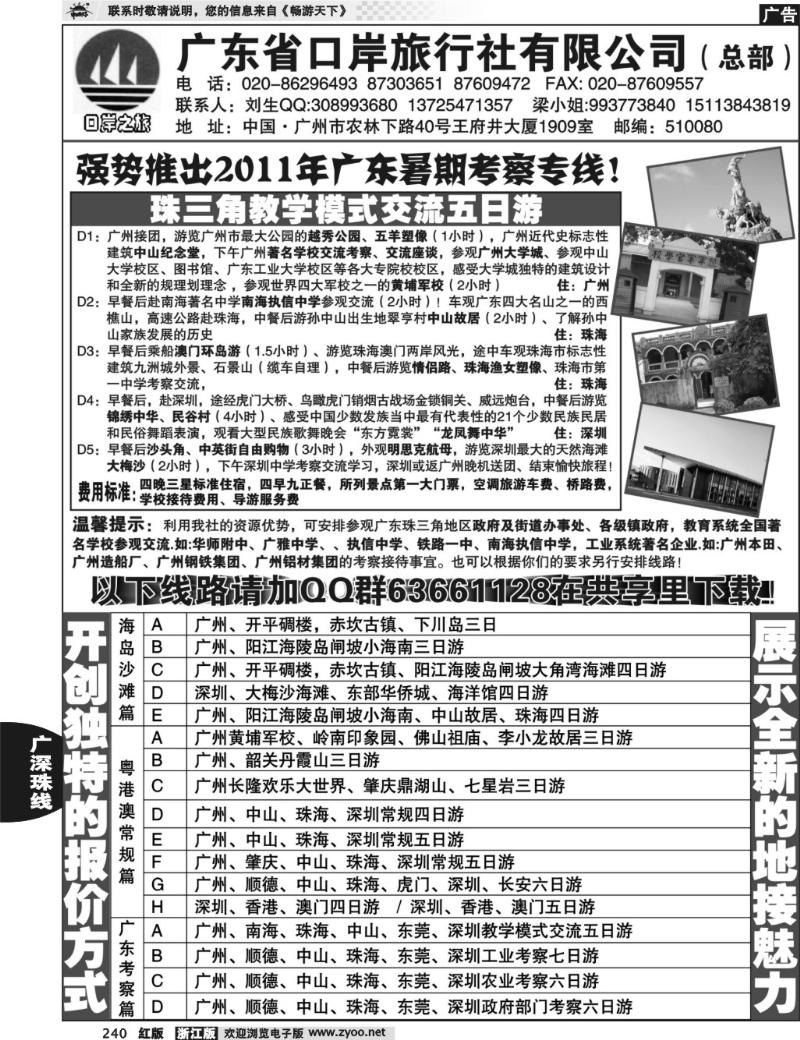 240 广、深、珠暑期专线