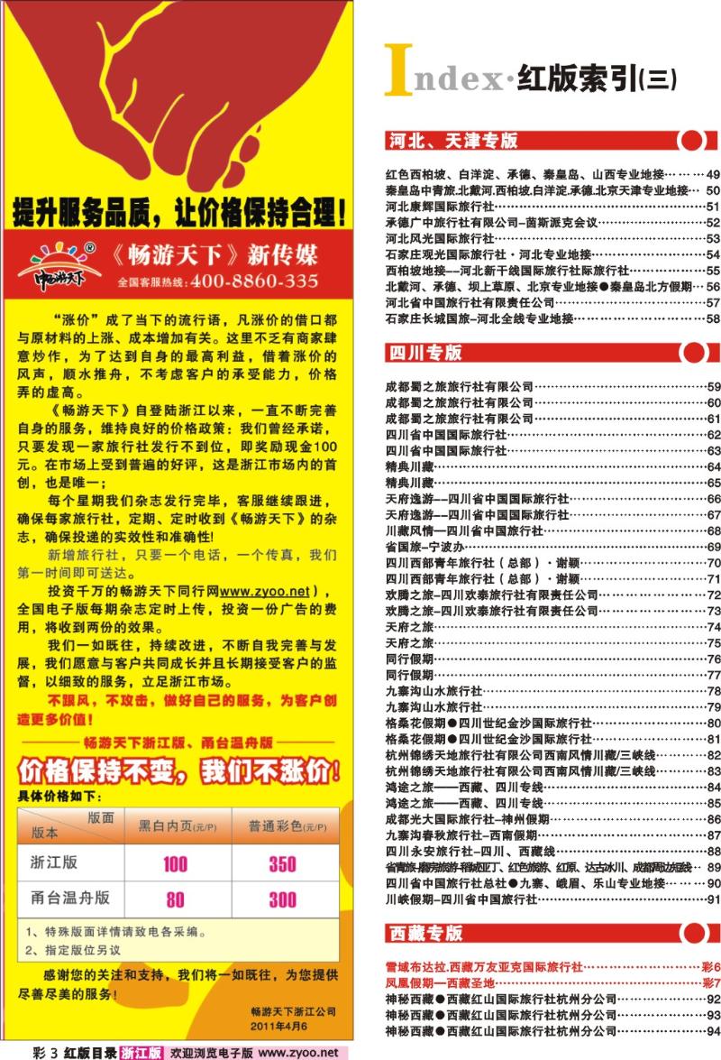 3 索引3+提升服务品质，让价格保持合理