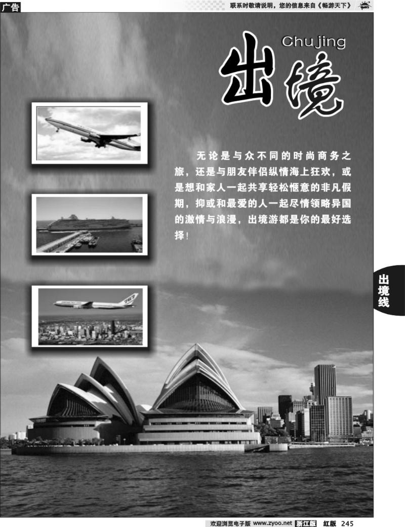 245 出境游专版