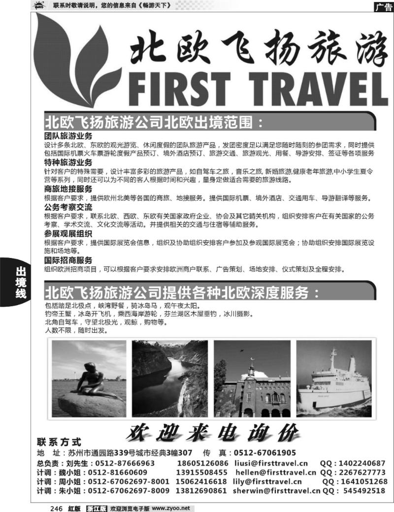 246 北欧飞扬旅游