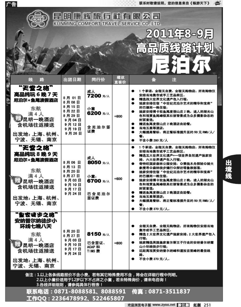 251 专业尼泊尔地接，全国联运