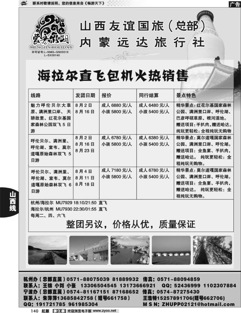 140 山西友谊国旅（总部）-蒙晋假期