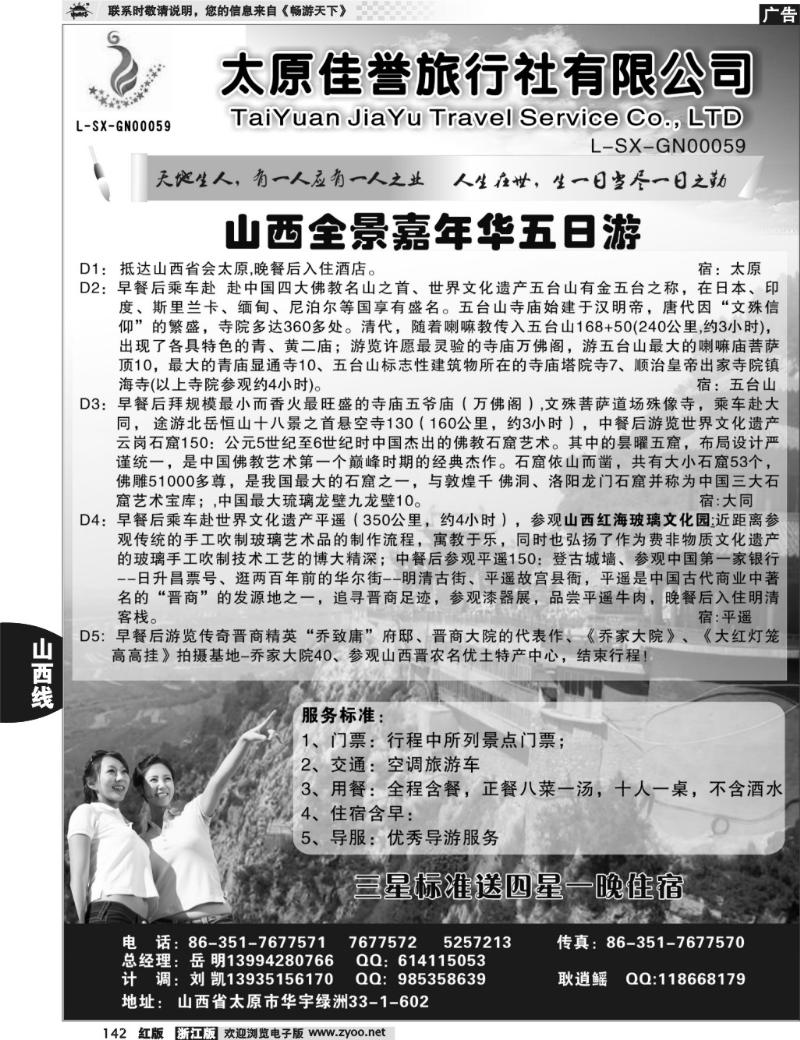 142 山西佳誉旅行社