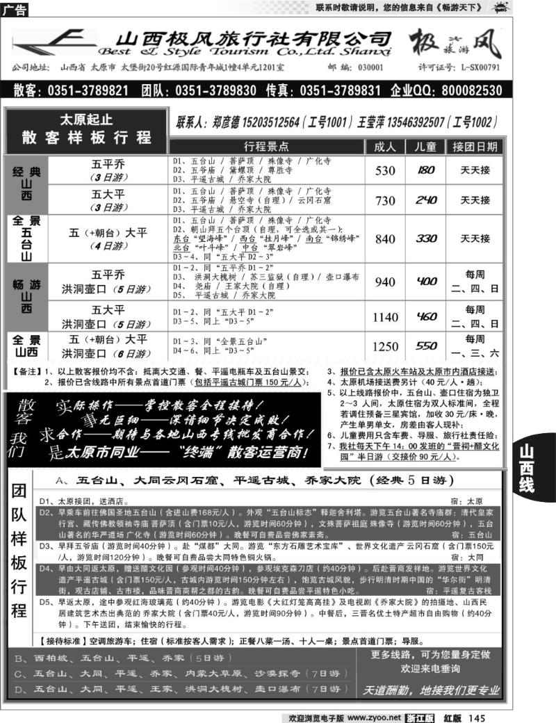 145 山西极风旅行社