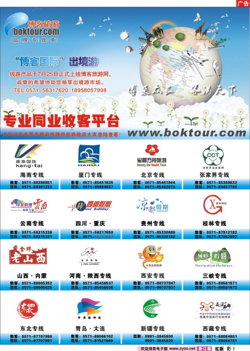 1 博客旅游网