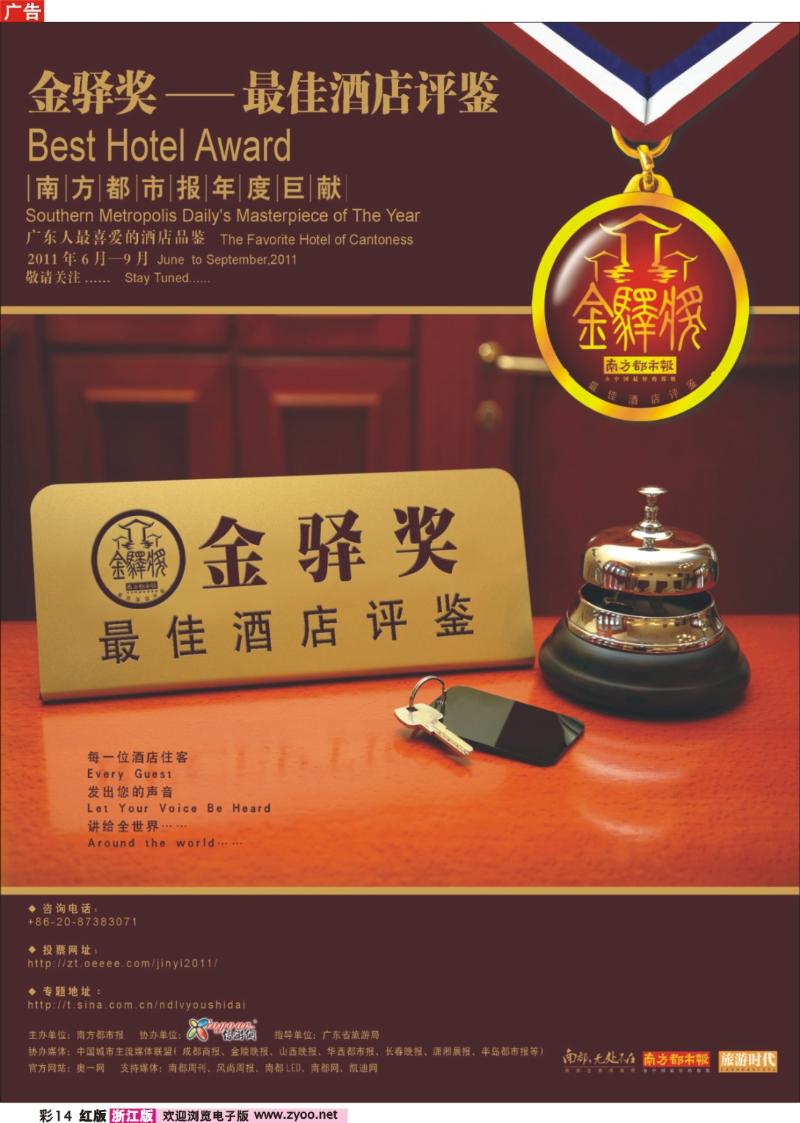 14 广东人最喜爱的酒店品鉴