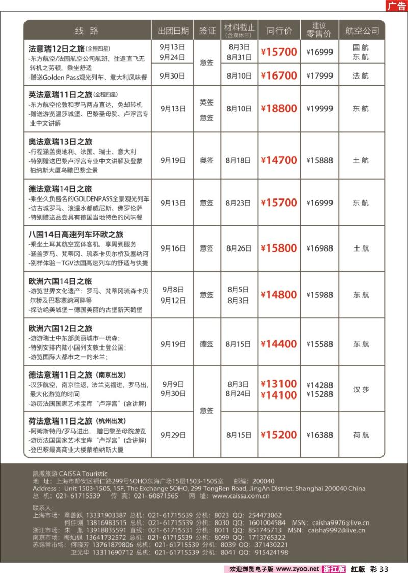 33 凯撒旅游—欧洲