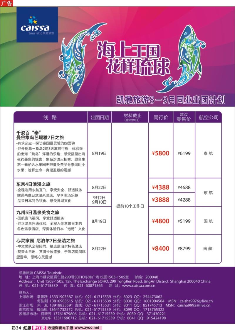 34 凯撒旅游—亚洲
