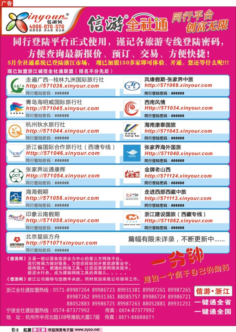 8 信游网全社通同行登入平台