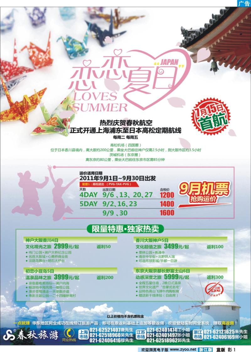 1 春秋假期——夏日“香 气·恋恋日本