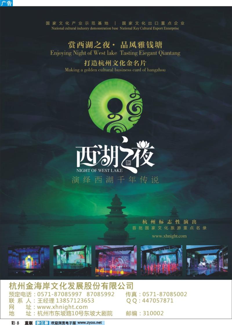 8 杭州●西湖之夜