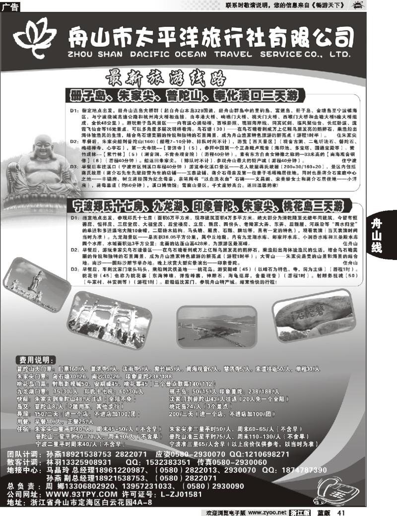 41 舟山市普陀海天旅行社
