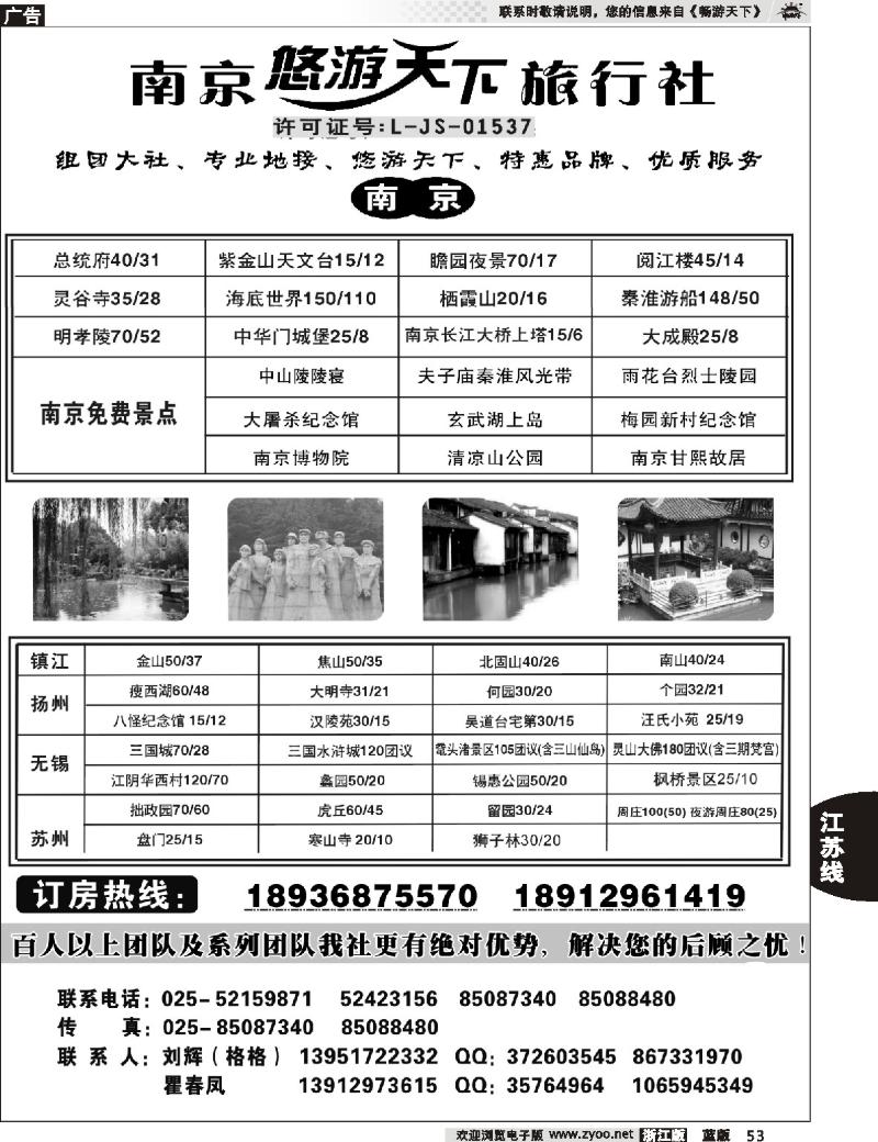 53 南京悠游天下旅行社