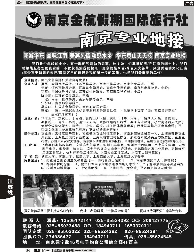 56 南京金航假期旅行社