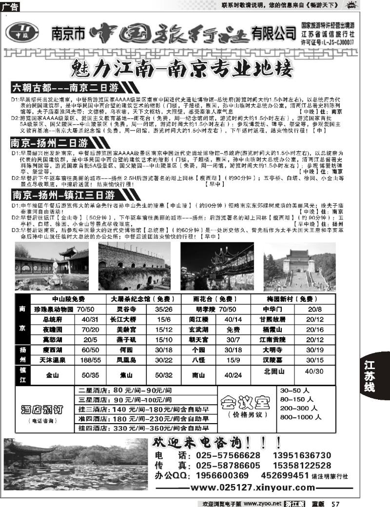 57 南京市中国旅行社