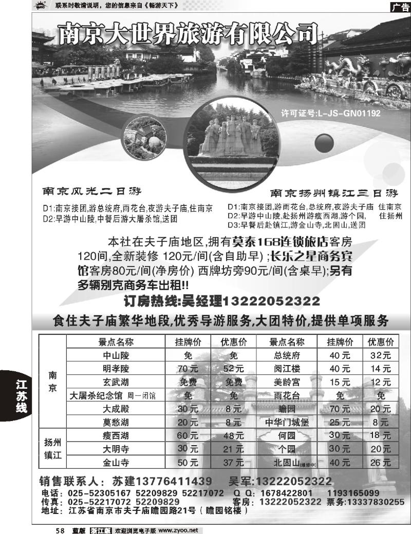 58 南京大世界旅游有限公司