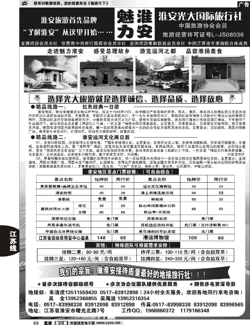 60 淮安最专业地接----淮安光大旅行社