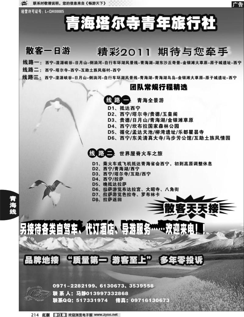 214  青海塔尔寺青年旅行社