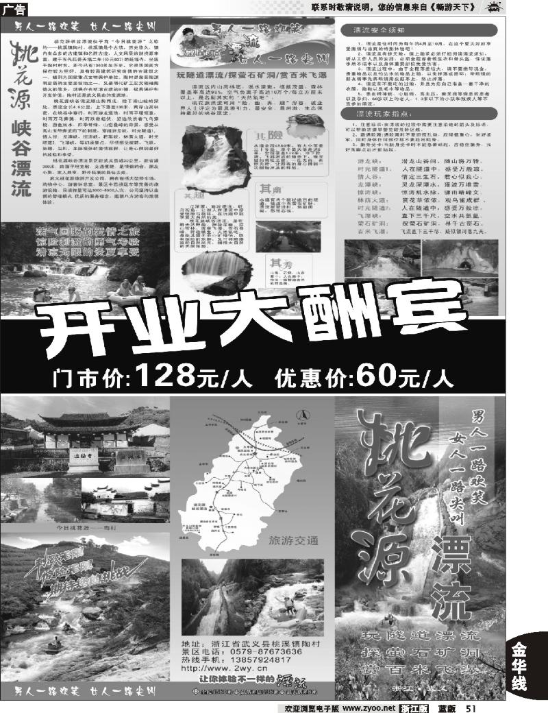 51 武义桃花源漂流