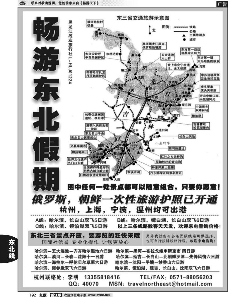 192  畅游东北假期——李明