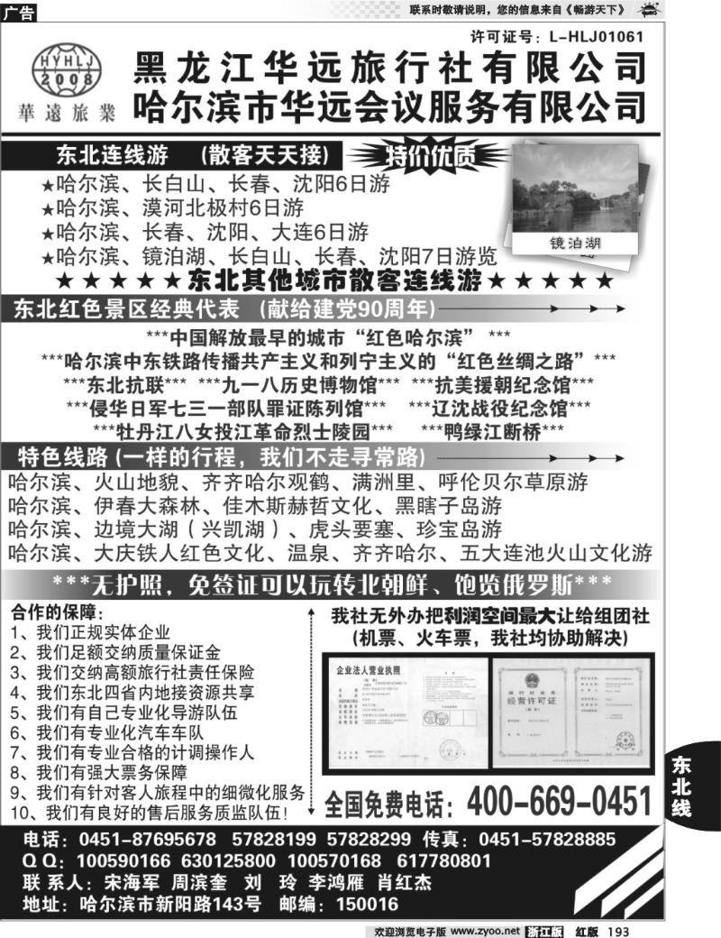 193  东北旅游—黑龙江华远旅行社