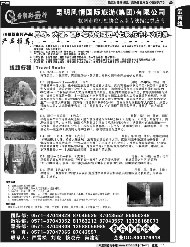 11  云南彩云行