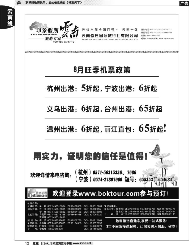 12  印象云南假期