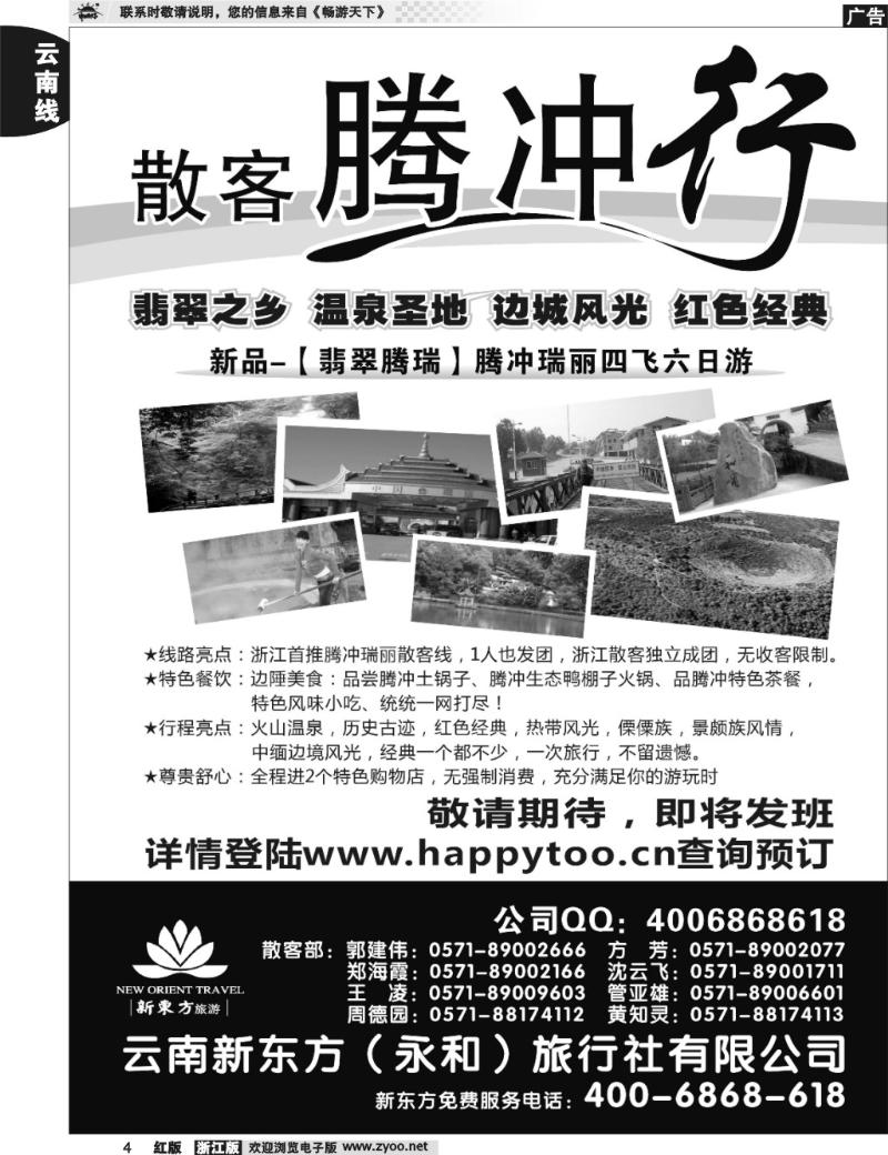 4  云南新东方旅行社