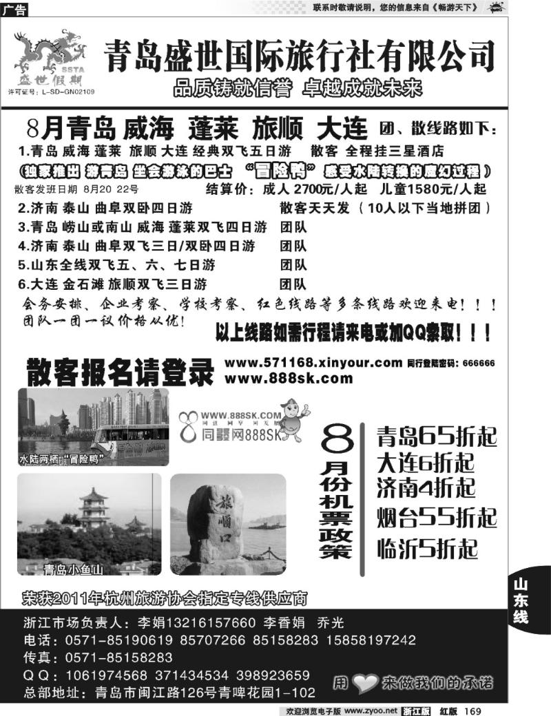 169  盛世假期--青岛盛世国际旅行社有限公司