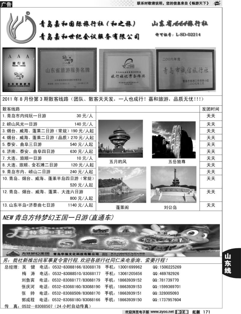 171  青岛嘉和国际旅行社（和之旅）