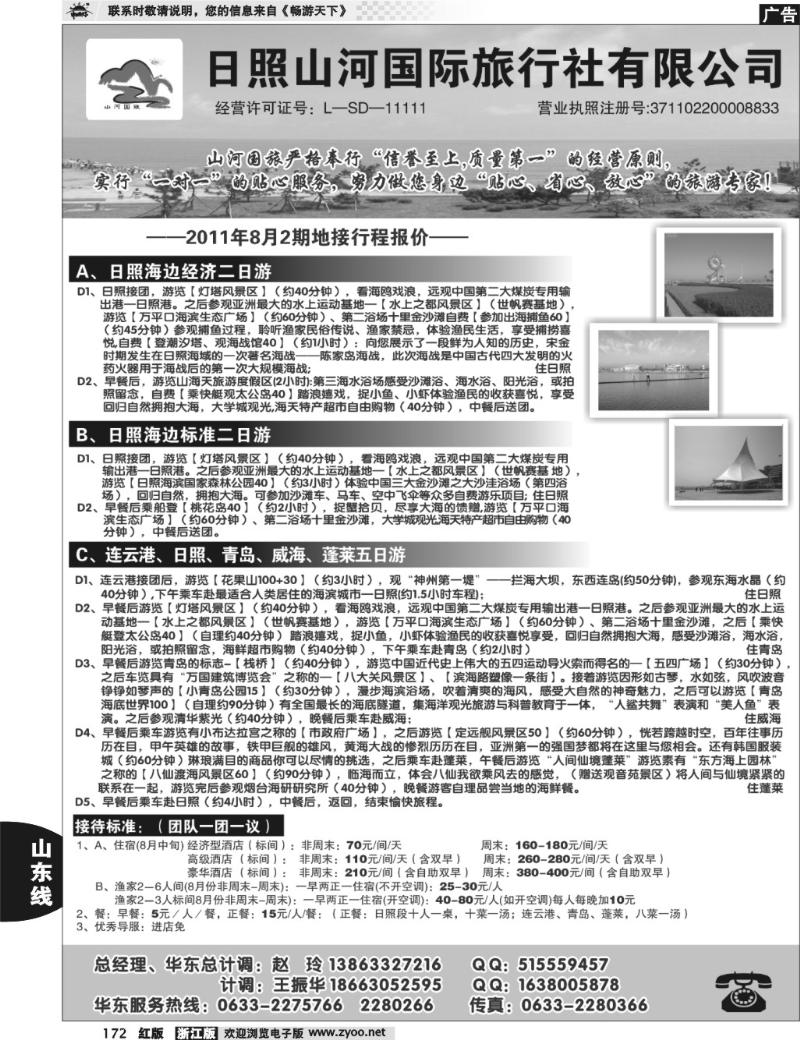 172  日照山河国际旅行社